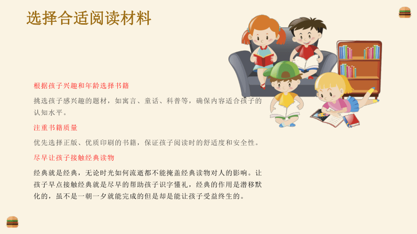 亲子共读家长会——小学生亲子阅读主题班会 课件(共30张PPT)