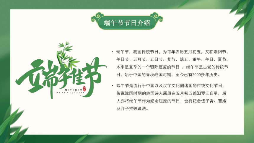 端午节主题班会 课件(共21张PPT)