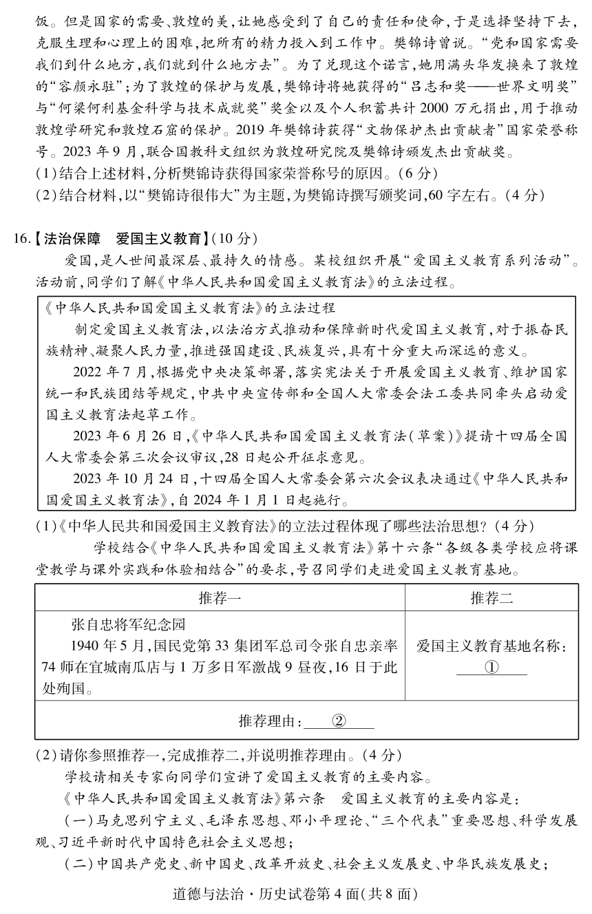 湖北省襄阳市襄州区2024年初中学业水平模拟训练九年级文科综合试题（PDF版，无答案）