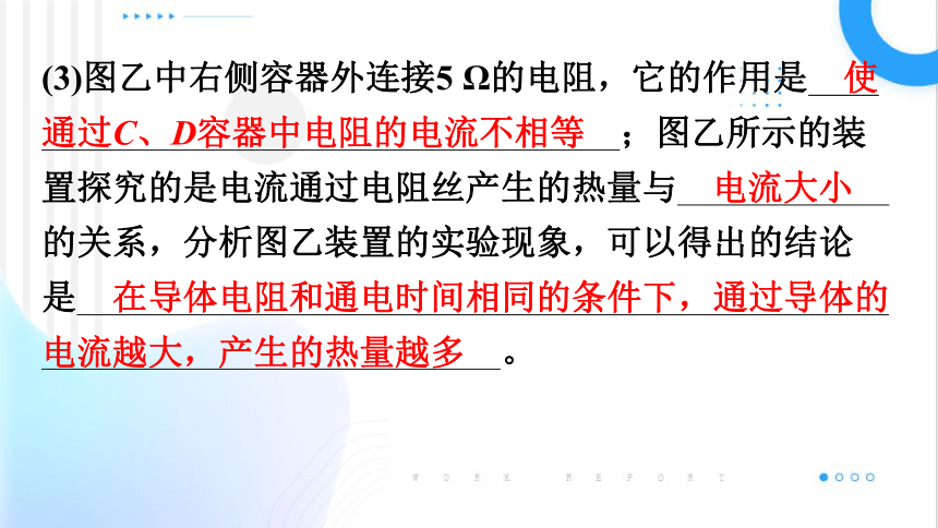 13.4电流的热效应 习题课件(共19张PPT) 2023-2024学年北师大版物理九年级全一册