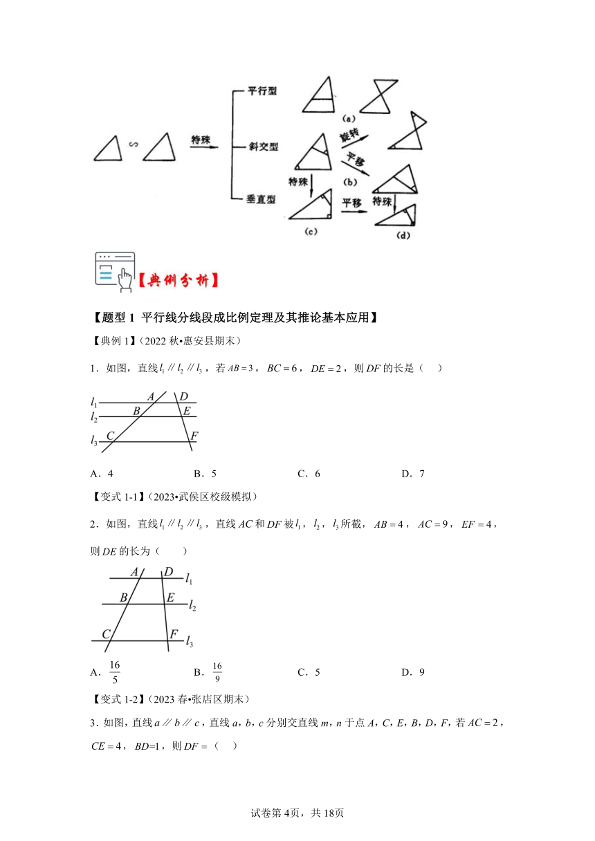 第6章图形的相似第02讲探索三角形相似的条件 知识梳理+课后巩固（含解析） 数学苏科版九年级下册