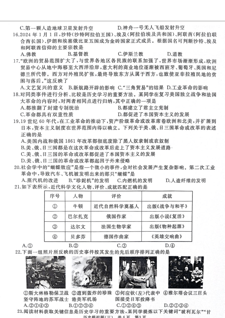 2024年山东省枣庄市初中学业考试模拟历史试题（三）（扫描版无答案）