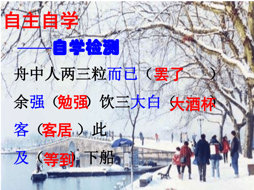 9年级语文部编版上册13湖心亭看雪课件（23张ppt）