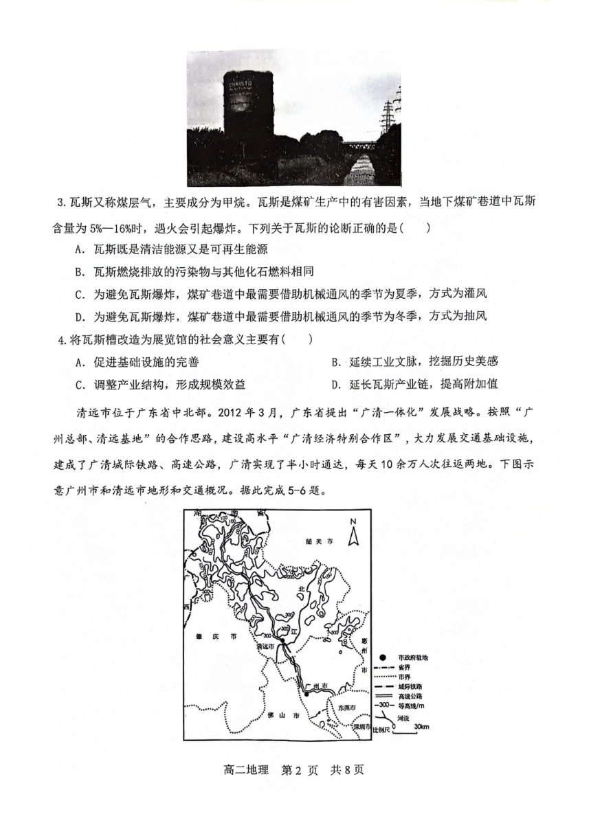辽宁省部分学校2023-2024学年高二下学期5月期中联考地理试卷（图片版无答案）