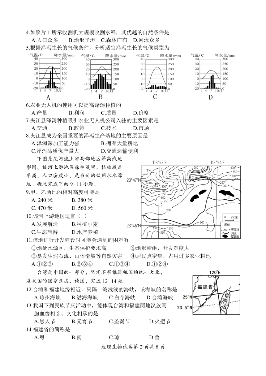 2024年四川省乐山市夹江县初中学业水平适应性考试地理 生物试题(图片版含生物答案)