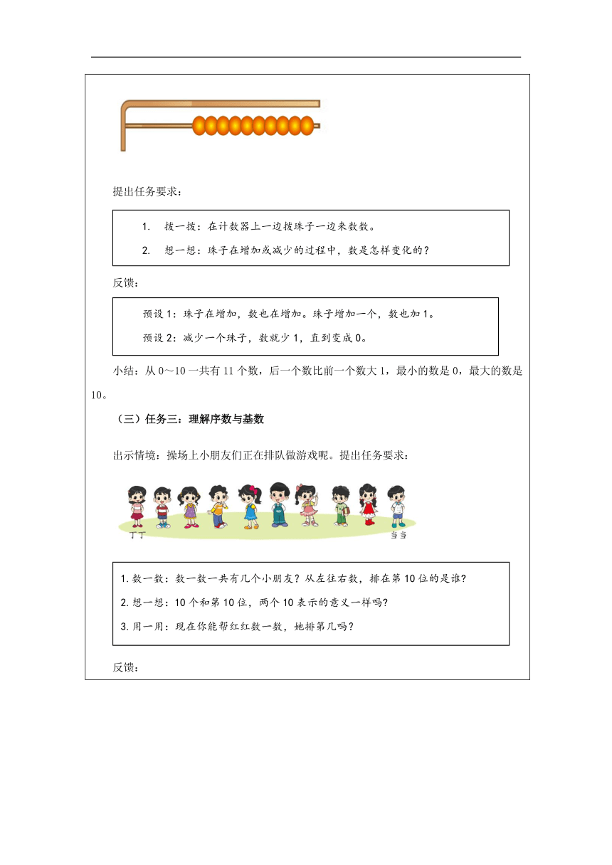 北师大版小学数学一年级上册1.2《文具》教学设计（表格式）