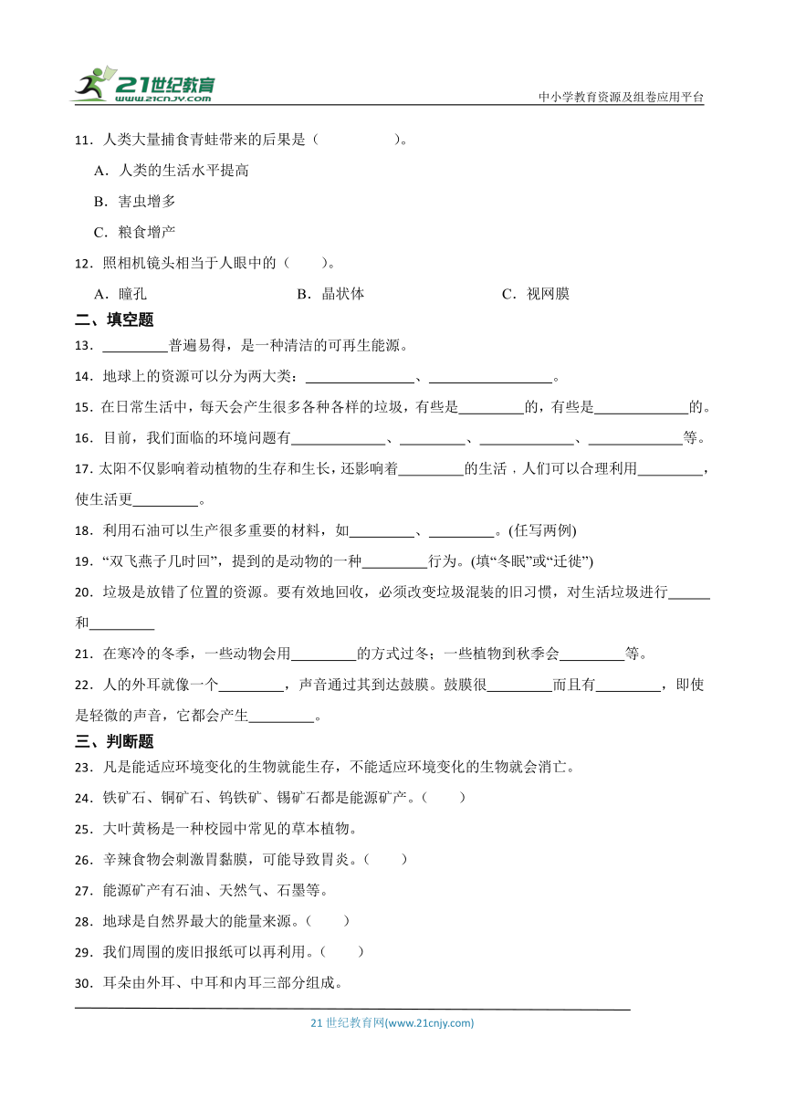 青岛版（六三制2017秋）六年级下册科学期中综合训练（1-3单元）（含答案）