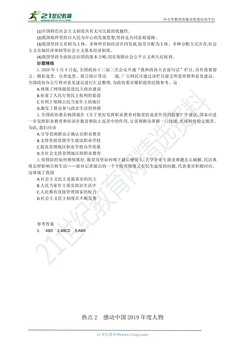 2020年中考  “两会”概况、感动中国人物热点专题习题汇总（6月新资料）