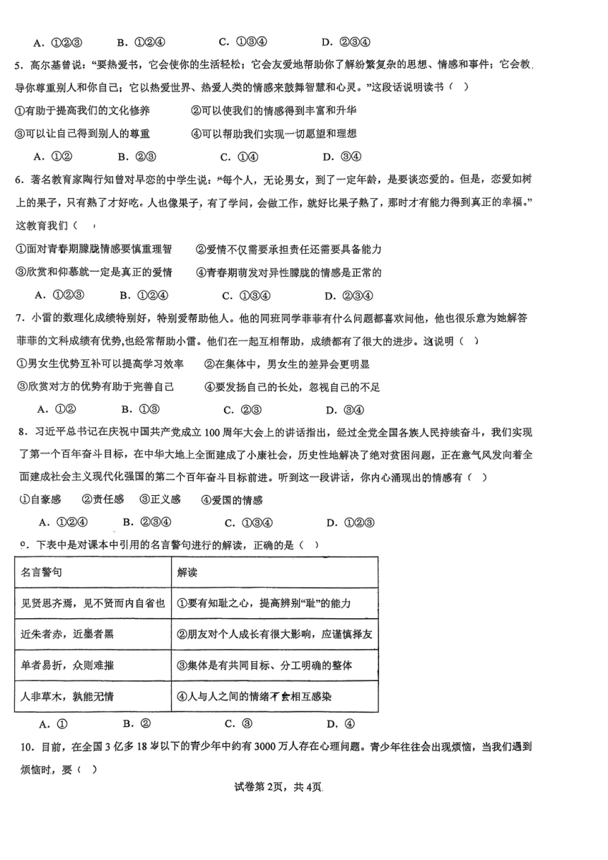 重庆市长寿中学校2023-2024学年七年级下学期4月期中道德与法治试题（pdf版无答案）