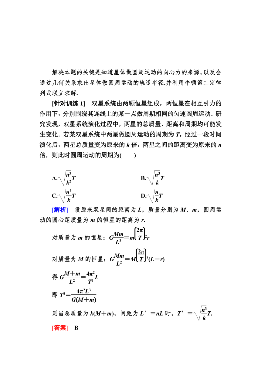 高中物理人教版必修二导学案    章末整合提升6第六章　万有引力与航天  Word版含答案