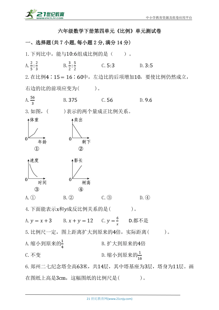 人教版六年级数学下册第四单元《比例》单元同步练习题 (含答案)