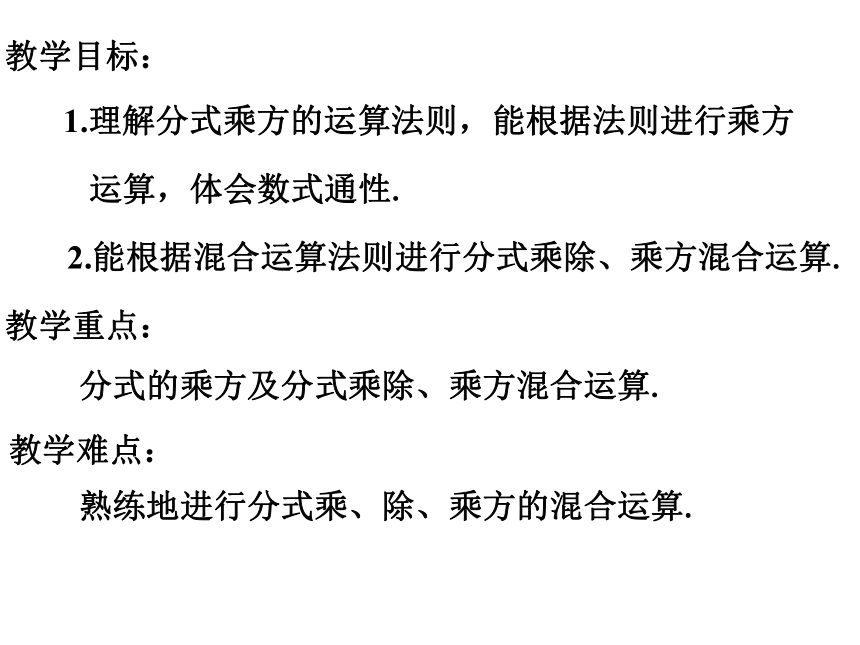 9.2分式的运算（2）  课件（共23张PPT）