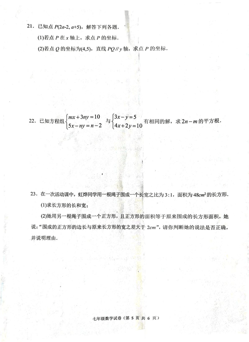 河北省唐山市丰润区2023-2024学年七年级下学期5月期中考试数学试题（pdf版，含答案）