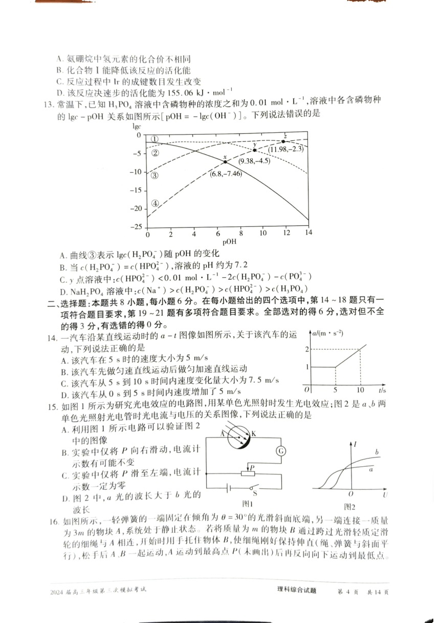 2024届河南省安阳市高三下学期第三次模拟考试理科综合试题（PDF版无答案）