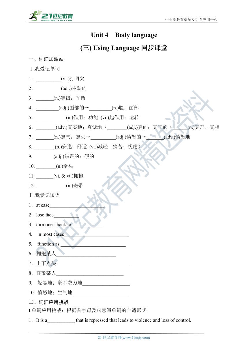 Unit 4　Body language(三) Using Language同步课堂训练（含答案）