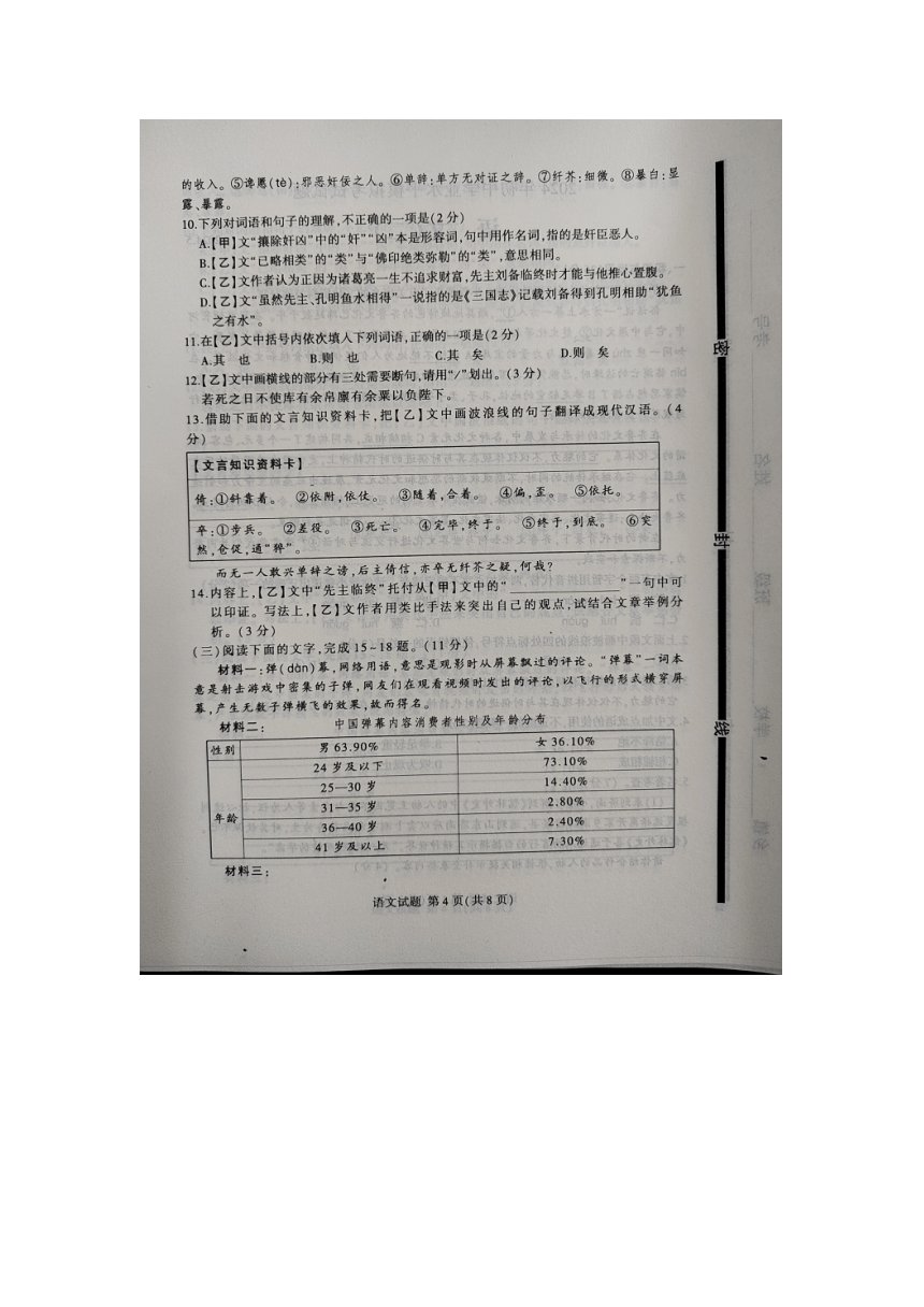 2024年山东省临沂市费县中考二模语文试题（图片版，无答案）