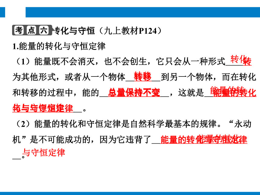 2024浙江省中考科学复习第29讲　内能、核能、能量转化与守恒（课件 39张PPT）