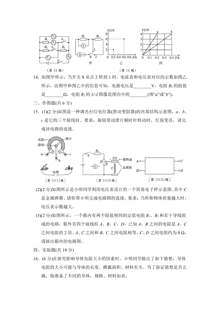 第十四章 探究欧姆定律 综合素质评价卷（含答案）沪粤版物理九年级上册