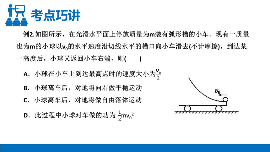 人教版高三物理选修3-5第16章动量守恒动律复习第三课时课件（共26张PPT）