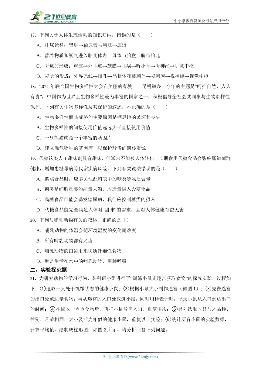 2024年生物中考考前【定心丸】模拟题一（含解析）