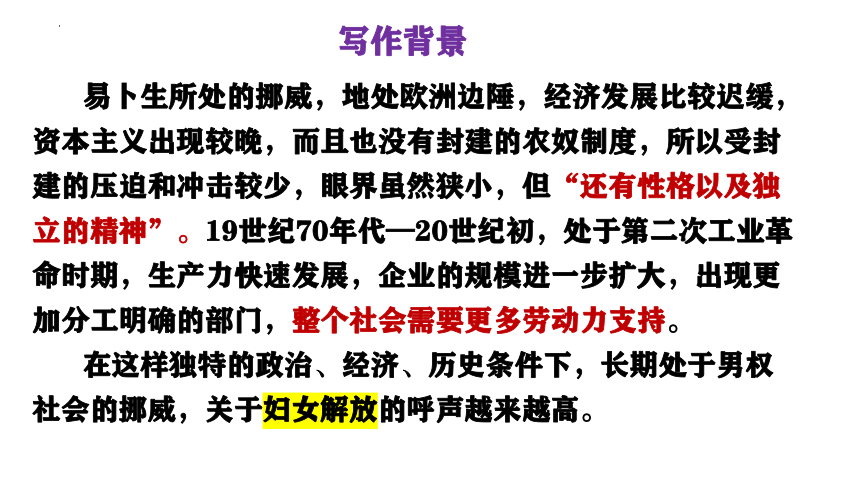 12.《玩偶之家(节选)》课件(共47张PPT) 2023-2024学年统编版高中语文选择性必修中册