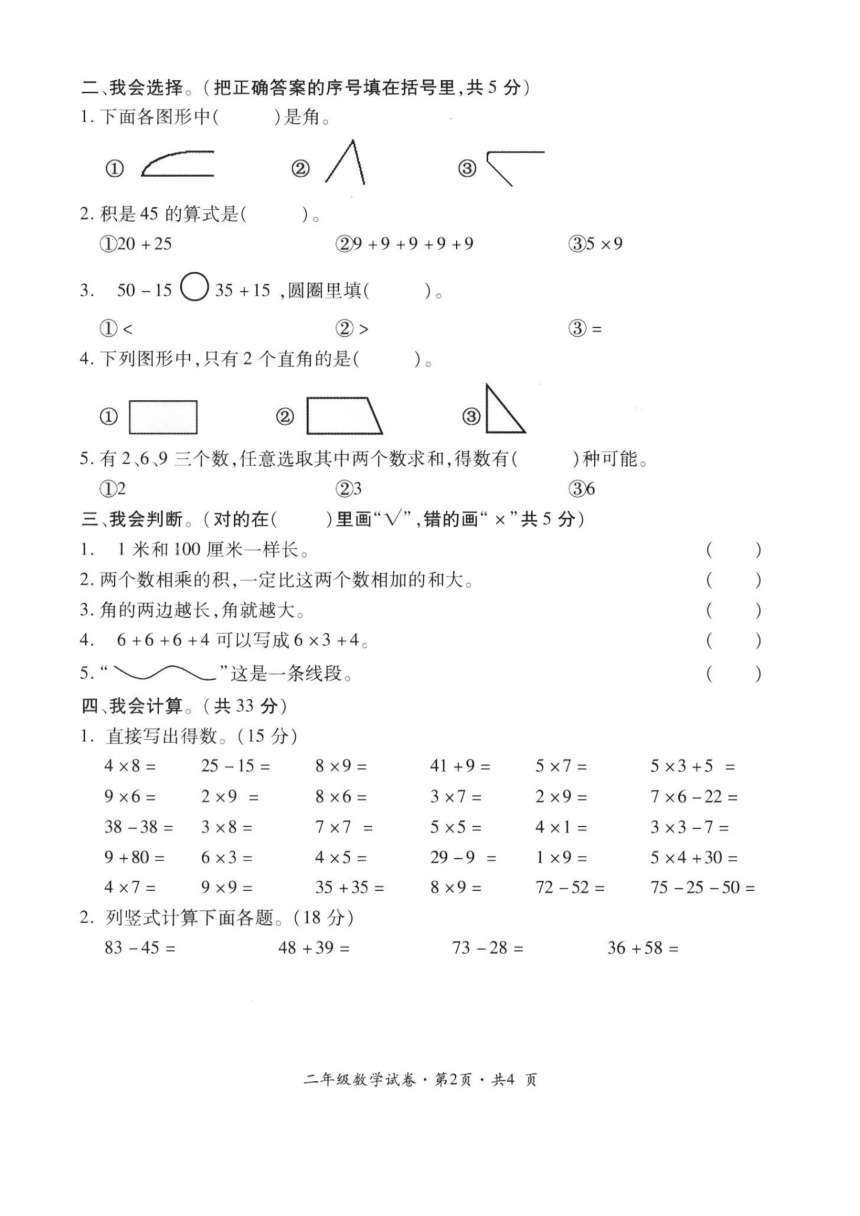 云南省曲靖市沾益区2019-2020学年第一学期二年级数学期末学业水平评价（扫描版 含答案）