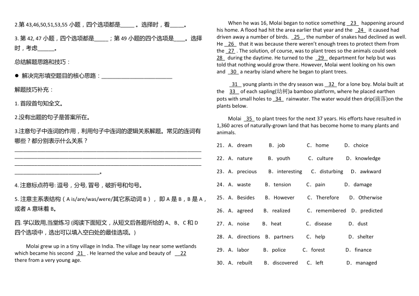 2024届新高考英语完形填空解题思路和技巧导学案（含答案）