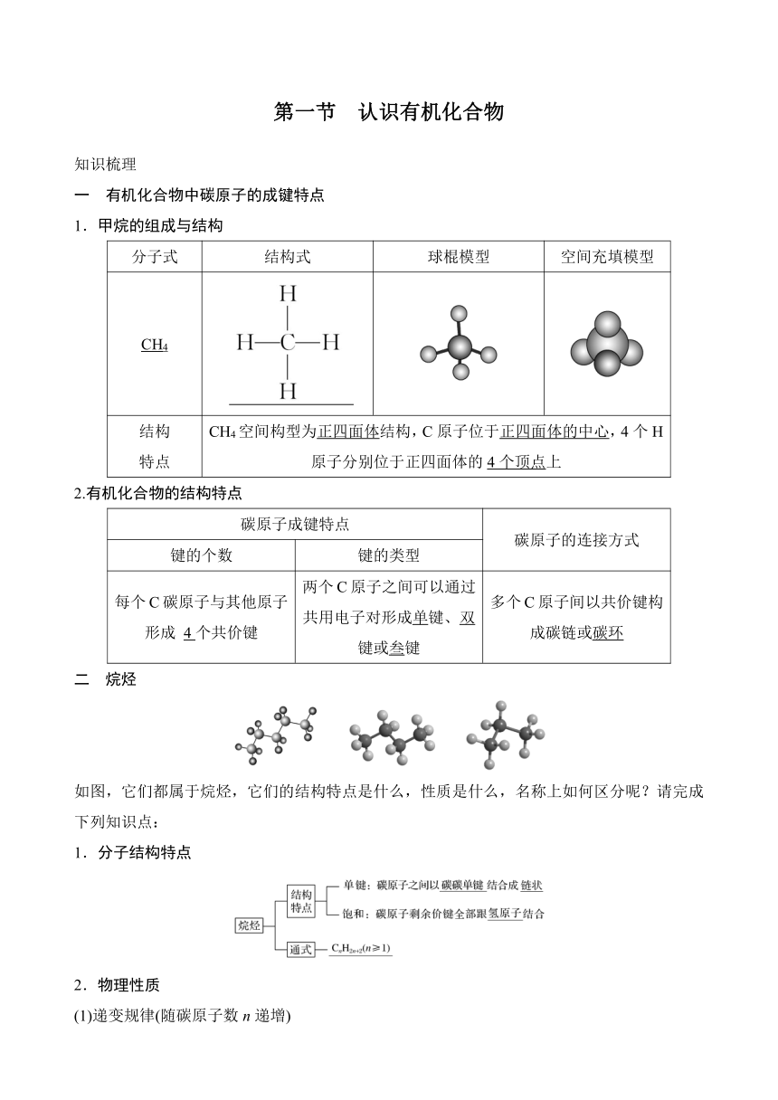 人教版（2019版）第二册第七章 第一节　认识有机化合物（学案及课堂检测）