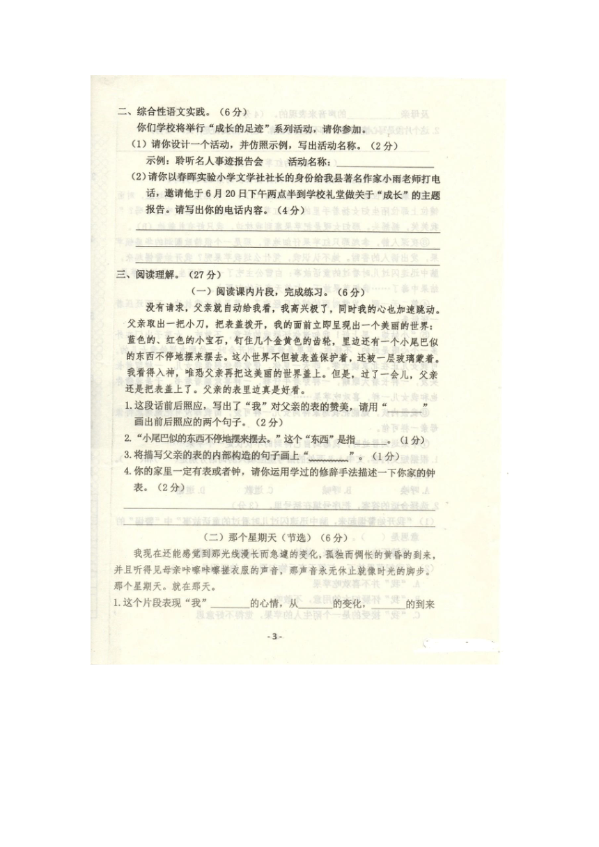 夏邑县2019—2020学年下期6年级语文期末试卷及答案   图片版