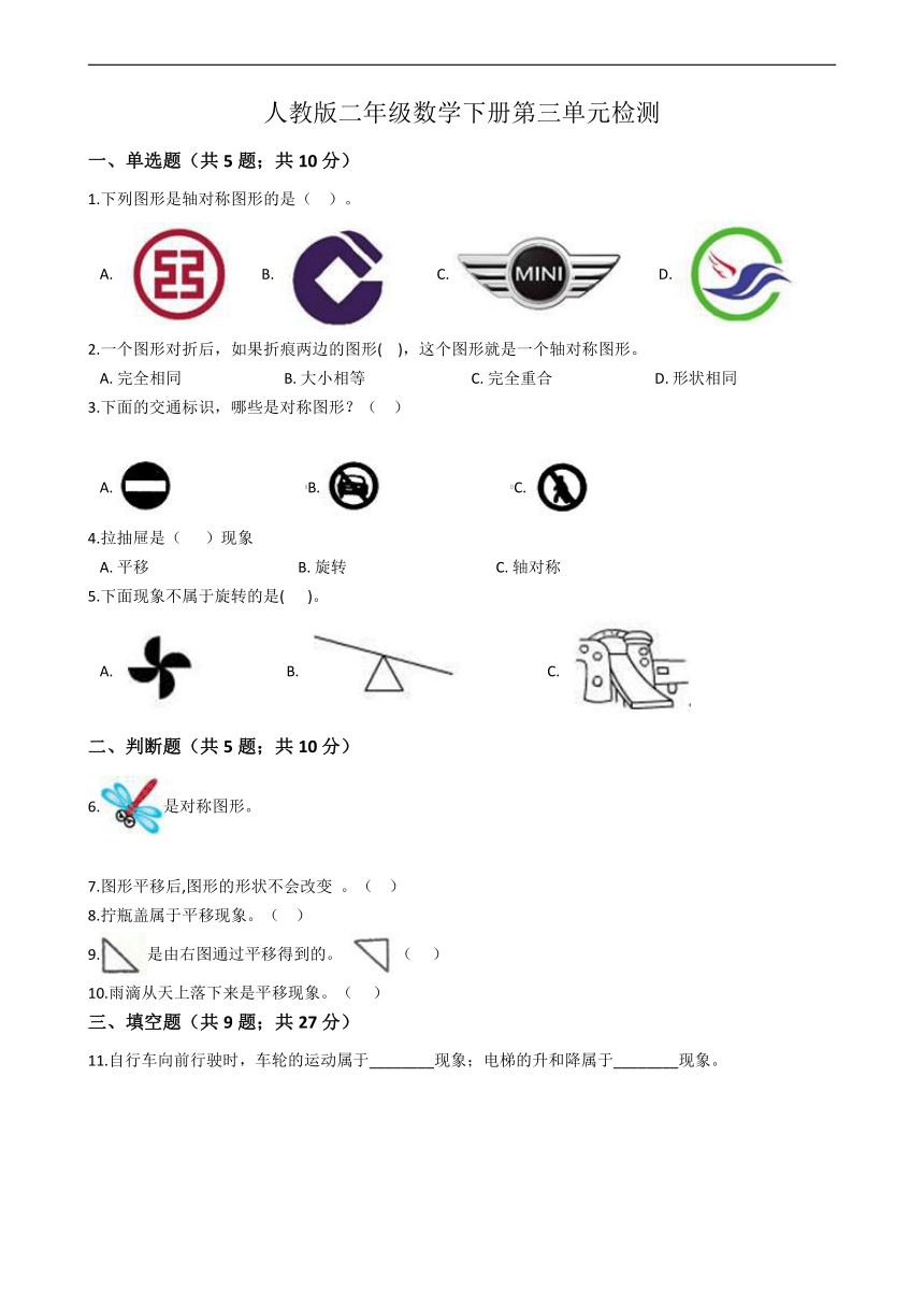 人教版二年级数学下册第三单元检测（含答案）