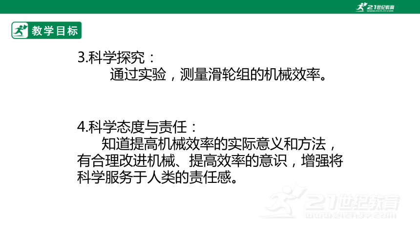 9.6  测量滑轮组的机械效率   课件（ 2024 新课标）(共36张PPT)