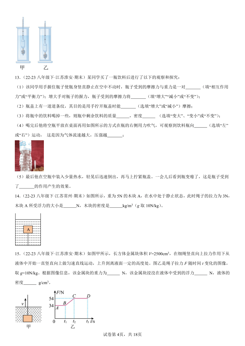 4 物理期末复习第10章压强和浮力填空65题（含解析）