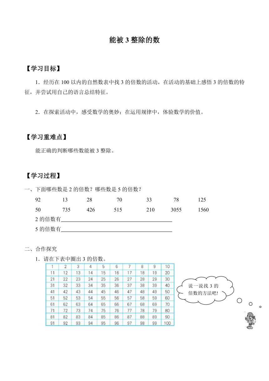 四年级下册数学学案-1.5 能被3整除的数 浙教版