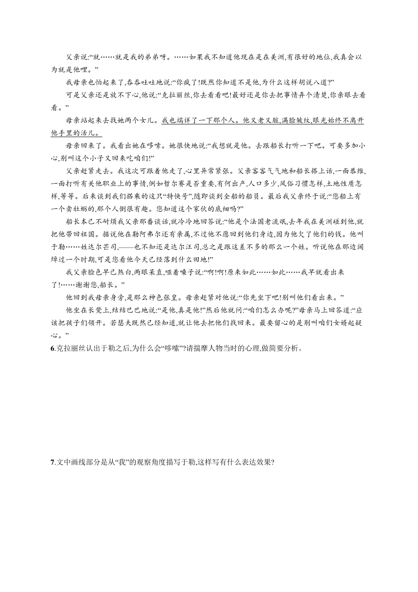 九年级上册语文同步练习：15　我的叔叔于勒（含答案解析）