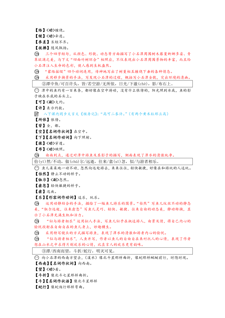 第10课《小石潭记》讲义-2023-2024学年统编版语文八年级下册