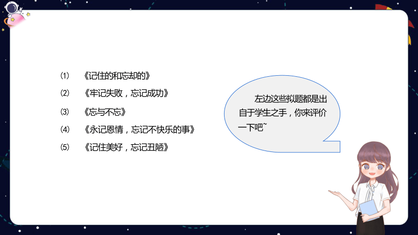 小学语文作文技巧盘点之拟题技巧课件PPT