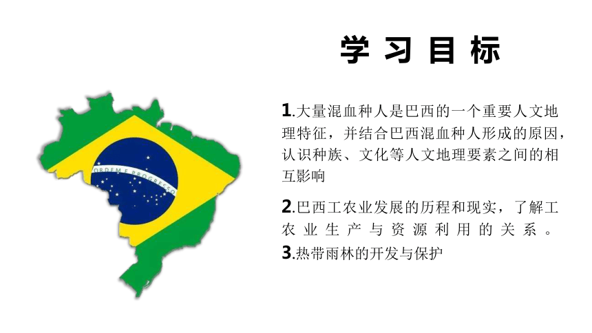 9.2 巴西 课件 (共23张PPT) 2023-2024学年人教版地理七年级下册