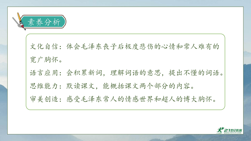 【核心素养】部编版语文五年级下册-10.青山处处埋忠骨 第1课时（课件）