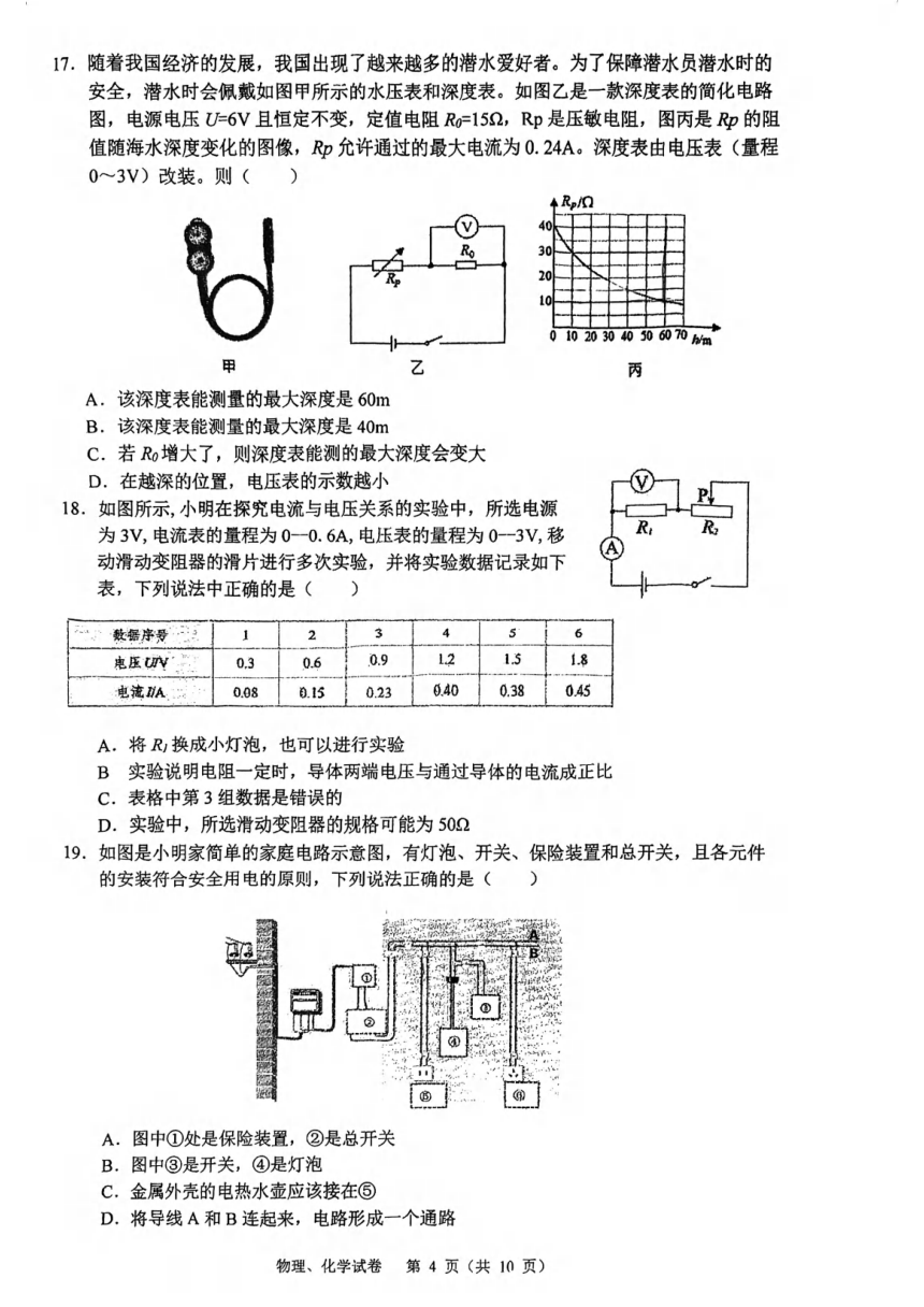 湖北省武汉市武昌区武珞路中学2023-2024学年5月调考理化试卷（PDF版无答案）