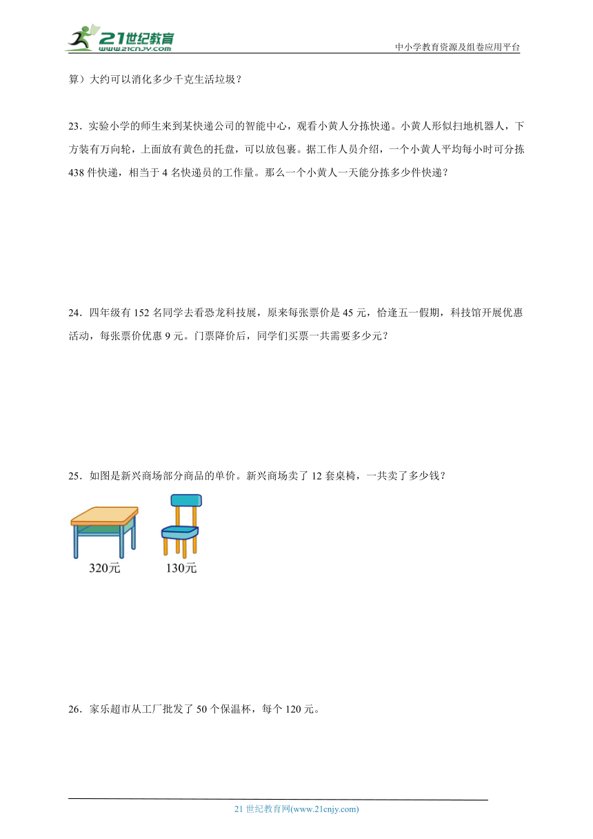 第3单元三位数乘两位数（单元测试）2023-2024学年数学四年级下册苏教版（含答案）