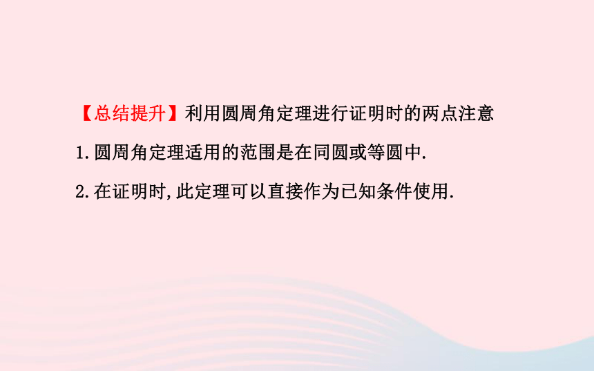 华东师大版九年级数学下册第27章圆27.1.3圆周角 习题课件（42张PPT）