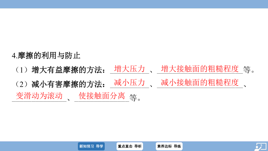 8.3 摩擦力 习题课件(共37张PPT) 2023-2024学年物理人教版八年级下册