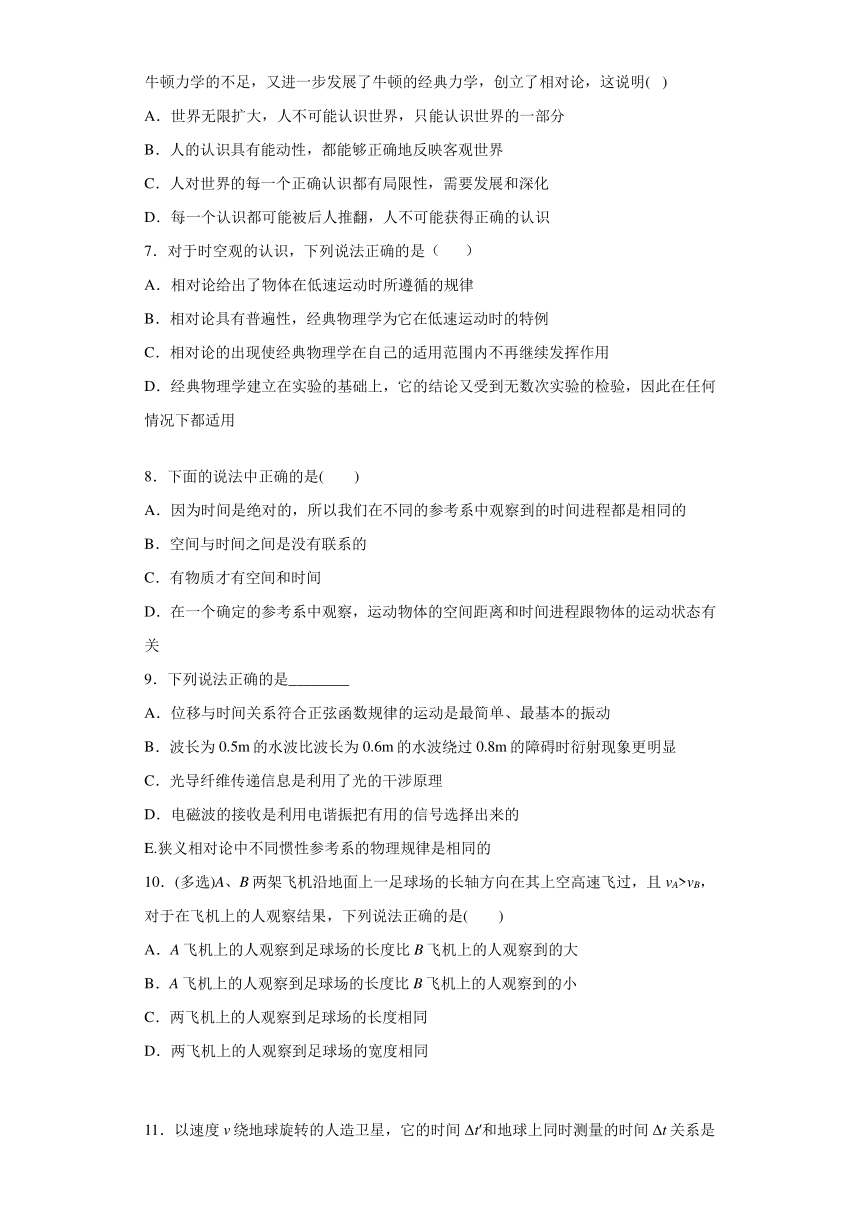 上海市海滨高中2019-2020学年高中物理沪科版选修3-4：新时空观的确立 章末综合复习测评（含解析）