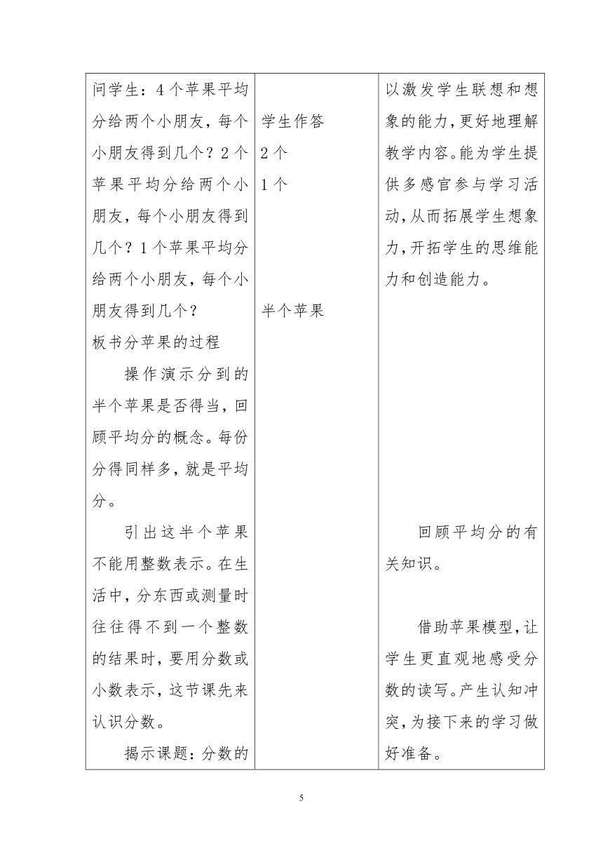 几分之一（教案）人教版三年级上册数学（表格式）