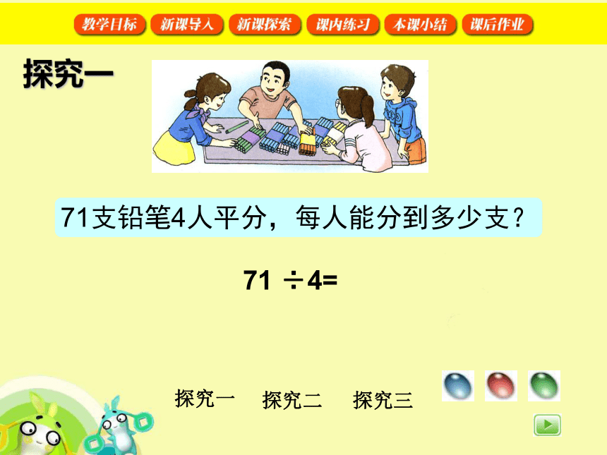 沪教版三上 4.2 两位数被一位数除 课件（共21张PPT）