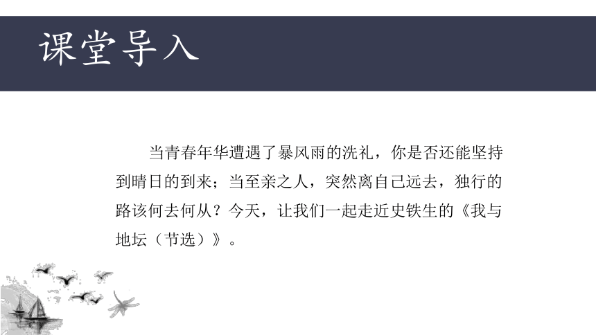 15.《我与地坛（节选）》课件(共41张PPT)  2023-2024学年统编版高中语文必修上册