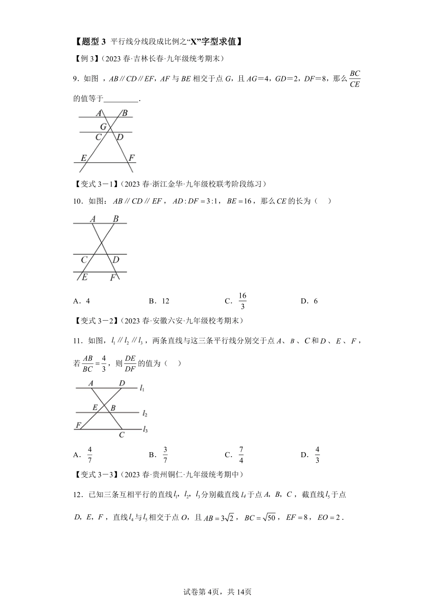 专题4.2平行线分线段成比例 知识点梳理+练习（含解析） 浙教版九年级数学上册