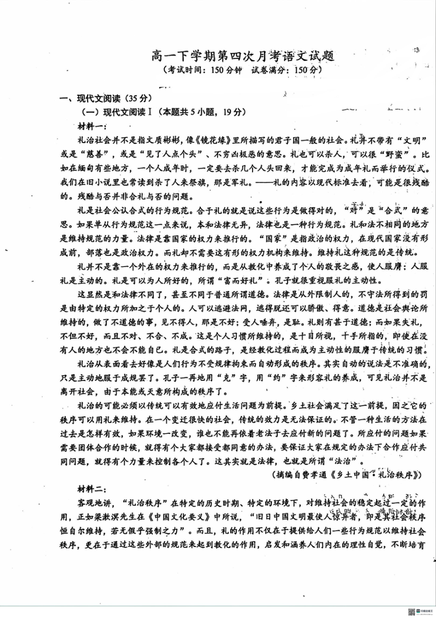 河北省沧州市泊头市第一中学2023-2024学年高一下学期5月月考语文试题（图片版无答案）