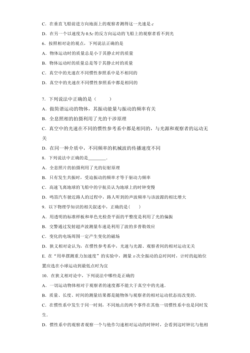 上海市北虹高中2019-2020学年物理沪科版选修3-4：5.2狭义相对论的基本原理 课时作业（含解析）