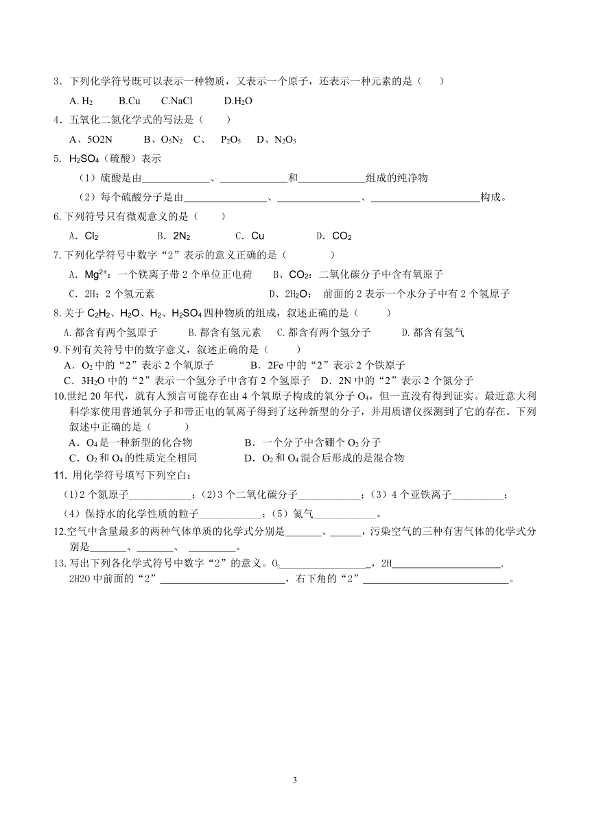 人教版九年级化学4.4《化学式与化合价》学案（无答案）